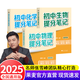 【官方直營(yíng)】2025新版初中提分筆記 張雪峰 快速提分 突破重點(diǎn)難點(diǎn) 緊跟命題方向 數學(xué) 語(yǔ)文 英語(yǔ)詞匯 語(yǔ)法 物理 生物 化學(xué) 全國通用 教材全解 教輔 語(yǔ)文書(shū) 真題圈 峰閱萬(wàn)卷 閱讀狂歡季 【3科