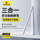 倍思電容筆觸控觸屏筆平板筆【手機(jī)平板通用】適用iPad蘋果華為小米榮耀三星三合一手寫筆apple pencil