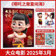 大眾電影雜志 2025年【往期可選】新期2025年8月 東極島 南京照相館 2024年增刊影人特輯百花獎 哪吒2/周也/馬麗/吳磊/于適/檀健次/王一博/范丞丞 影迷影視期刊雜志 2025年第3月（哪