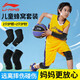 李寧（LI-NING）兒童護膝運動籃球?qū)Ｓ米闱蚺懿椒浪ぷo肘套裝男髕骨護漆蓋膝蓋護具