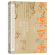 秦漢至唐律令立法語(yǔ)言論要