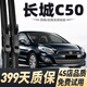 多雅諾長(cháng)城c50雨刮器原廠(chǎng)原裝無(wú)骨靜音雨刷12-18款專(zhuān)用騰翼C50雨刷器片 長(cháng)城C50【12-18款】前雨刮一對