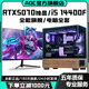 AOC英偉達(dá)RTX5070/RTX4060/RTX5060Ti 16G獨(dú)顯+英特爾i5 14400/i5 12400F主機(jī)游戲AI設(shè)計(jì)臺(tái)式電腦全套 配置八丨i5 14400F+RTX5070 電腦主機(jī)