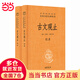 【當(dāng)當(dāng) 包郵】古文觀止 中華書(shū)局 上下全套2冊(cè) 中華經(jīng)典名著全本全注全譯叢書(shū) 中華書(shū)局