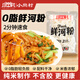 小崗村鮮河粉220g*1袋0脂新鮮濕河粉炒牛河粉速食鮮切濕河粉鮮河粉寬粉