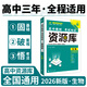 當當網(wǎng)2026新版高中資源庫語(yǔ)文數學(xué)英語(yǔ)物理化學(xué)生物政治歷史地理教材考試基礎知識手冊 高中高考復習講解工具輔導書(shū) 適用高一二三 生物 新教材版