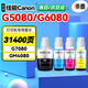 添墨適用佳能G5080 G6080 G7080 GM4080 GM2080打印機墨水GI-80墨瓶連供墨盒g(shù)i80墨倉式打印機填充油墨墨水 GI-80墨水套裝 適用G7080/G5080/G6080