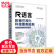 R語言數(shù)據(jù)可視化：科技圖表繪制