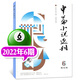 中篇小說選刊雜志2025年1/2期雙月刊（增刊/全年訂閱/2024年1-12 [現(xiàn)貨處理]22年11-12月06期