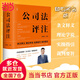 【當當新品包郵】公司法600問(wèn) 全2冊 精裝  公司法評注 李建偉 教授 法律出版社  李建偉新作 繼《公司法學(xué)》新型實(shí)務(wù)版公司法百科全書(shū) 【單冊】公司法評注