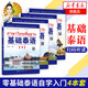 正版 基礎(chǔ)泰語1234冊全套(附音頻) 廖宇夫 自學(xué)泰語教材書籍 學(xué)習(xí)泰語入門書籍 泰語零基礎(chǔ)教程初級教程 基礎(chǔ)泰語(1)(2)(3)(4) 圖書