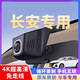 長(zhǎng)安CS75/CS35/CS55/逸動(dòng)/逸達(dá)專用行車記錄儀免走線安裝手機(jī)互聯(lián) 單鏡頭1080P+64G+錄音 長(zhǎng)安CS35/CS35 PLUS