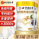北京同仁堂 蛋白粉 蛋白粉老年人免疫力補充營(yíng)養品增強乳清高鈣營(yíng)養蛋白質(zhì)粉 3罐(共3000克)送禮盒袋