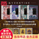 【當(dāng)當(dāng)正版】拜占庭帝國(guó)大通史 全四卷 精裝雙封 一部能夠反映我國(guó)拜占庭學(xué)半個(gè)世紀(jì)以來(lái)最新發(fā)展水平的精品力作 隨書(shū)附贈(zèng)中世紀(jì)風(fēng)鎏金藏書(shū)票四張。 拜占庭帝國(guó)大通史 全四卷，精裝雙封
