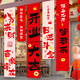 新玥開(kāi)業(yè)大吉掛布條幅開(kāi)工氣氛布置場(chǎng)景商場(chǎng)超市氛圍新門(mén)店鋪裝飾