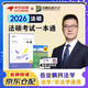 眾合法碩2026 岳業(yè)鵬民法學 一本通+學霸筆記全套2本 法律碩士聯(lián)考車潤海刑法岳業(yè)鵬民法馬峰法理學憲法學龔成思法制史法學非法學法碩聯(lián)考真題解讀法碩考研資料贈題庫視頻課