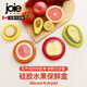 JOIE MSC水果保鮮盒硅膠收納盒檸檬牛油果保存盒食品級冰箱切半水果儲存 牛油果+檸檬+番茄+洋蔥【四件套】