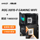 AMD銳龍7 9800X3D盒裝游戲CPU處理器8核16線程X870主板CPU套裝 華碩 ROG X870-F GAMING WIFI 銳龍7 9800X3D盒裝CPU