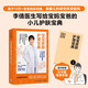 寶寶皮膚護(hù)理寶典 新手父母也能輕松搞定小兒護(hù)膚 首都兒研究所李倩醫(yī)生給父母的小兒護(hù)膚指南 濕疹 紅屁屁 間擦疹 口水疹 皮膚問題 育兒百科書 科學(xué)育兒書