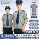 龍偉聯(lián)合保安服夏裝短袖夾克襯衫薄款物業(yè)工作服安保作訓(xùn)制服襯衣上衣定制