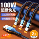米享充電線三合一100W數(shù)據(jù)線超級(jí)快充iphone15/16一拖三閃充適用華為蘋果小米多頭vivo車載三頭 【2米 單線不帶頭】三口同時(shí)充電