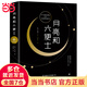 【當當 正版包郵】月亮和六便士新版全譯本 毛姆 喬治·奧威爾、馬爾克斯、莫言、余華推薦 疲憊生活中的夢想之書 世界名著小說