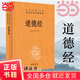 【當當正版書(shū)籍】道德經(jīng) 中華經(jīng)典名著(zhù)全本全注全譯-三全本  原著(zhù)老子 中華書(shū)局三全本 全集完整版無(wú)刪減原文注釋文白對照老子白話(huà)全解道家哲學(xué)書(shū)籍中華經(jīng)典名著(zhù)全本全注全譯