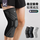 Keep【兩只裝】護(hù)膝運(yùn)動(dòng)跑步專用男跳繩籃球防滑登山騎行膝蓋防護(hù)L
