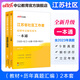 中公教育2025江蘇省社區(qū)工作者招聘考試用書教材：一本通+歷年真題匯編詳解 2本套 江蘇社區(qū) 一本通教材+歷年真題2本