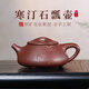砂仙宜興紫砂壺純手工原礦龍血紫泥景舟石瓢壺個人專用泡茶喝茶收藏 景舟石瓢-紫泥 310ml