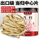 澤信堂 當(dāng)歸片 200克罐裝 岷縣農(nóng)家 四物湯料當(dāng)歸切片可搭配黃芪黨參