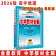 2026版2025秋中學(xué)教材全解 高中地理選擇性必修1 自然地理基礎(chǔ) 魯教版山東教育LJ 金星教育薛金星教材全解高中同步練習(xí)選修選必1一第一冊(cè) 高二適用