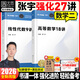 【官方正版 全新升級(jí)】啟航教育2026考研數(shù)學(xué)張宇強(qiáng)化36講 張宇強(qiáng)化27講 高等數(shù)學(xué)18講 線性代數(shù)9講 概率論與數(shù)理統(tǒng)計(jì)9講 考研數(shù)學(xué)一數(shù)學(xué)二數(shù)學(xué)三 自選 2026張宇強(qiáng)化27講【數(shù)學(xué)二】