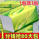 天微【80包新人0.01元】抽紙巾大包家用加大加厚抽紙批發(fā)餐巾紙面巾紙 4層 152張*40包 送一箱請拍這個(gè)