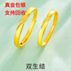 妙聚福黃金情侶戒指999足金包銀戒指男女一對雙生結簡(jiǎn)約開(kāi)口情人節禮物 雙生結女戒-總重約2克 開(kāi)口可調節