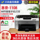 惠普HP1010/1020黑白激光家用A4紙打印機學(xué)生作業(yè)文檔試卷打印 辦公家用打印機 1108標配【無(wú)線(xiàn)手機款】