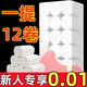 甄臻【新人卷后0.01元】卷紙大卷衛(wèi)生紙家用實惠實心原生竹漿母嬰適用 6卷【實惠裝】