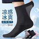安后男士絲襪夏季薄款冰絲襪子男超薄中筒襪子商務(wù)襪防臭吸汗透氣男襪 【冰涼透感】 均碼