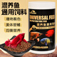 繪彩繪彩混養(yǎng)魚通用飼料血鸚鵡龍魚招財增色魚食地圖發(fā)財熱帶觀賞魚糧 混養(yǎng)魚通用3mm1000G上浮型