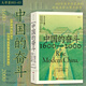 中國的奮斗 1600-2000 大學堂系列 四百年中國近代史 徐中約 著 文津圖書獎 中國歷史經(jīng)典著述書籍 近代史歷史書籍 中國的奮斗