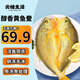 云儲生活寧德深海冰鮮開背三去黃花魚鲞200g*5條烤魚燒烤食材海鮮魚類生鮮