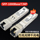 華為智選光轉電模塊 光口轉電口轉網口sfp+10G光電轉換 SFP-1000base-T 萬兆光轉千兆電