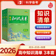 【科目自選】新教材版 2026高中知識清單高中高一高二高三新高考版教材知識點專項解讀教輔工具高中一二三輪復習資料曲一線高三復習資料 【3本套】政史地·文綜提升！??！