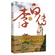 李白傳  名人傳  人物傳記類(lèi)書(shū)籍