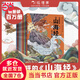 當當正版童書 小狐貍勇闖《山海經(jīng)》 小狐貍勇闖《山海經(jīng)》（全10冊）