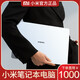 小米筆記本電腦i7小米游戲本BookPro14 16超薄紅米大學(xué)生用高性能 小米套餐1 標準套餐