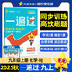 2025秋一遍過(guò)初中九上九年級(jí)上冊(cè)化學(xué)HJ滬教課本同步練習(xí) 天星教育