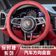 適用于保時捷新卡宴Macan方向盤套帕拉梅拉911taycan718內(nèi)飾把套 方向盤套【波爾多紅-金屬標(biāo)】1條