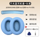 簡(jiǎn)津適用EDIFIER漫步者W820NB/花再Free/Free Pro耳機套耳罩降噪保護套雙金標原裝耳套皮套頭梁配件 【月光藍】耳機套+頭梁墊（送拆機片+螺絲刀）