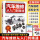 汽車維修書籍新能源從入門到精通資料大全修理電路汽修專業(yè)書電路圖修車手冊檢測與故障診斷電腦版教程知識結(jié)構(gòu)構(gòu)造與原理發(fā)動機